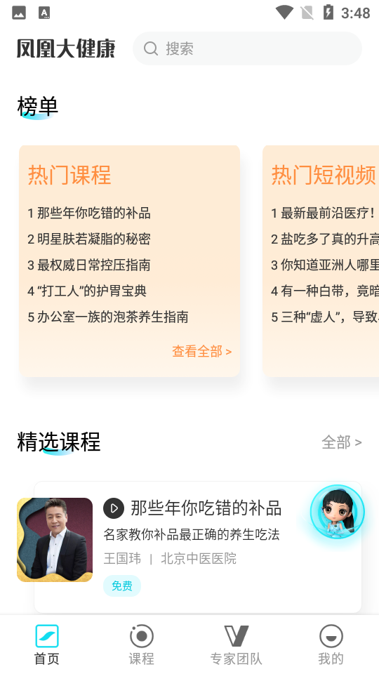 凤凰大健康app v1.0.2