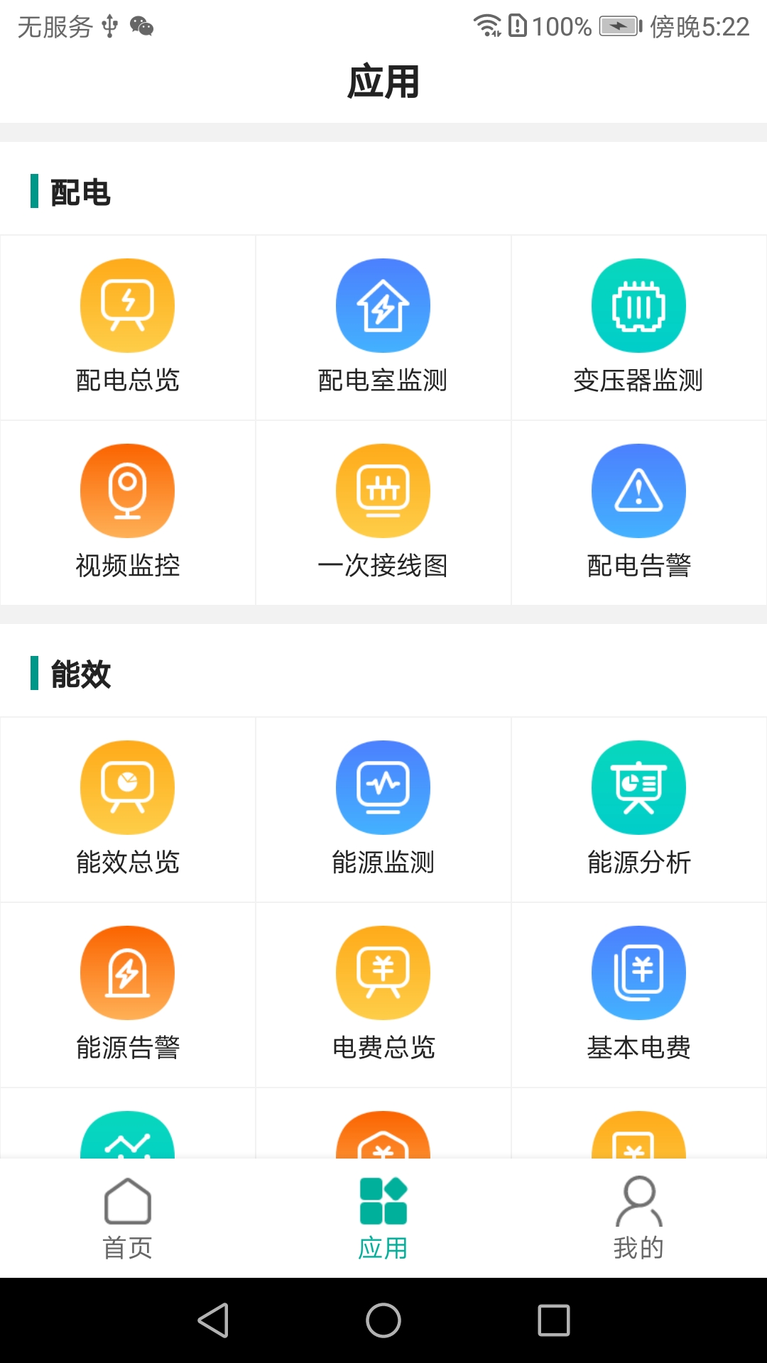 能控管家app v3.3.020250109