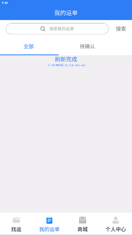 蓝大司机端最新版 v1.0.1