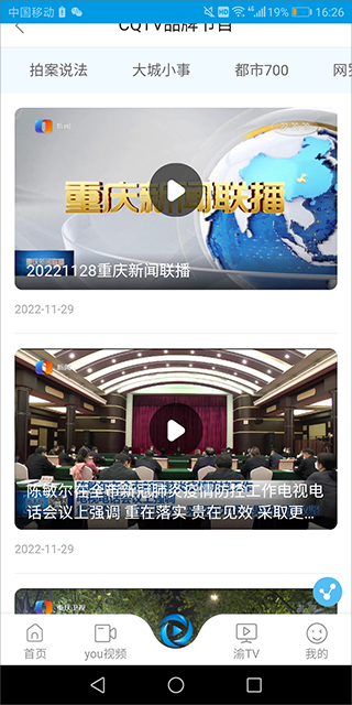 重庆手机台 1.0.50 安卓版 v1.0.50