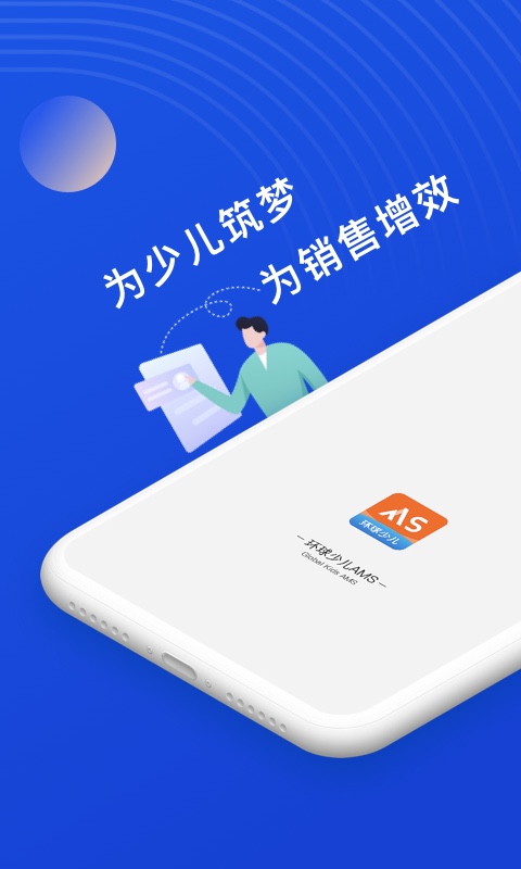 环球少儿销售app v1.0.0