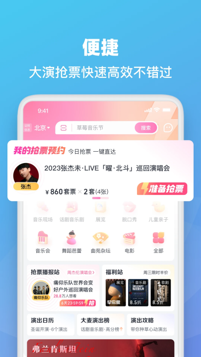 大麦网订票app v9.0.17