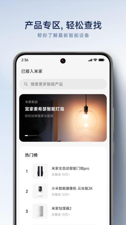 米家摄像头app v11.8.701