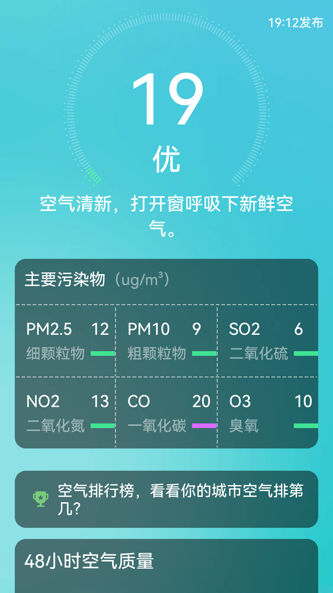 超强天气大师安卓版 v3.3.0