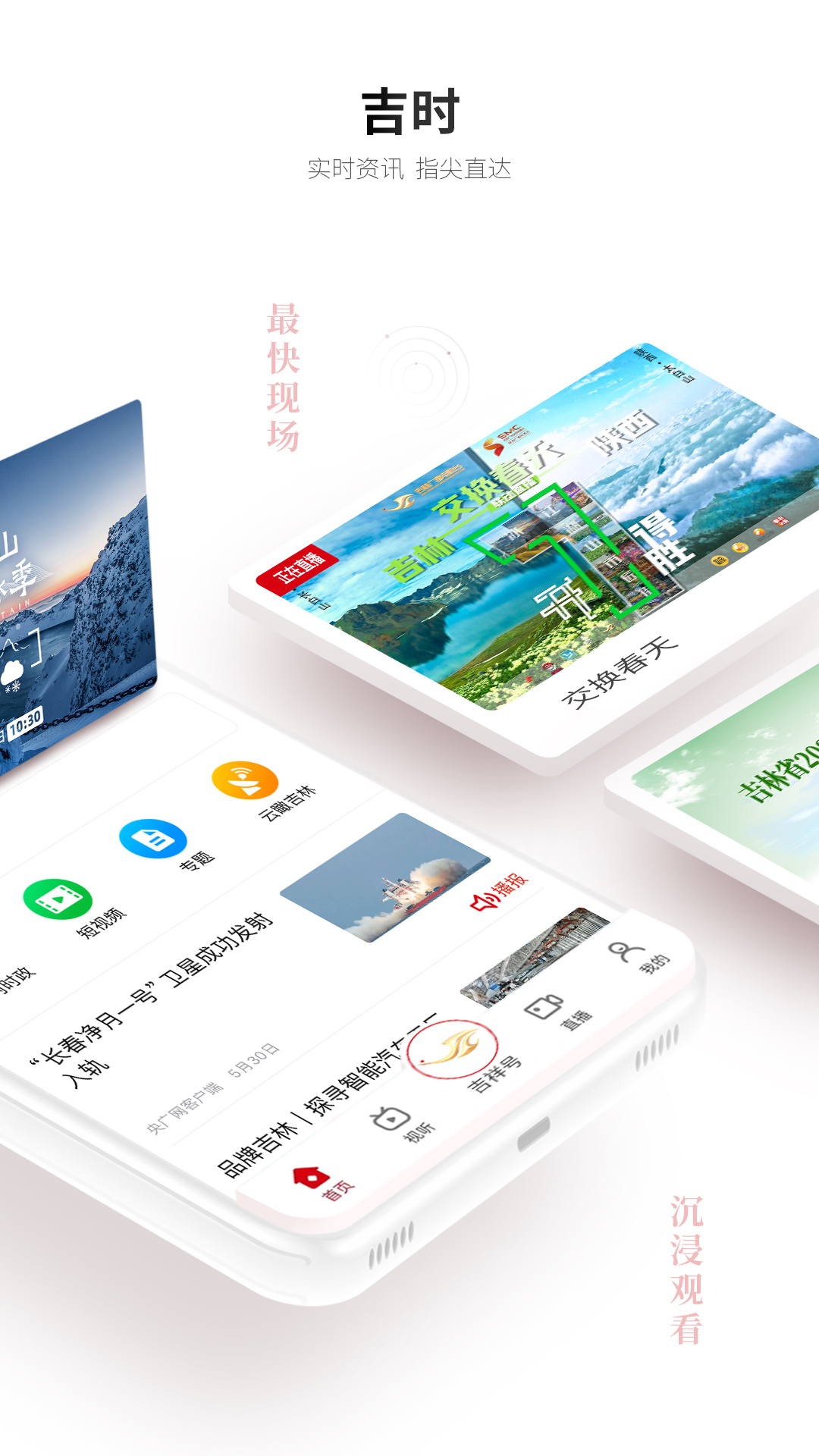 吉祥新闻app下载安装 v6.1.10