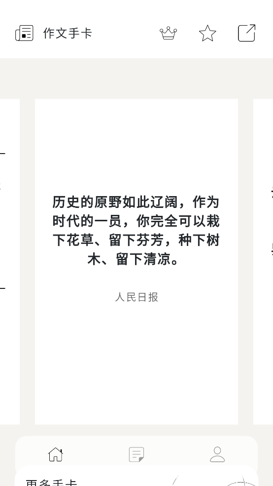 作文手卡APP v2.3.0