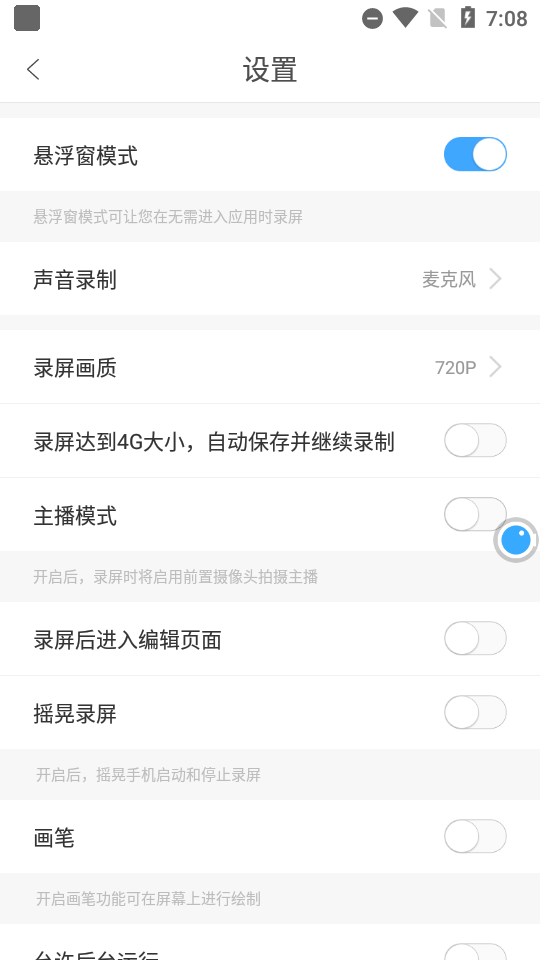 录屏大师高清免费版 v3.6.5.3