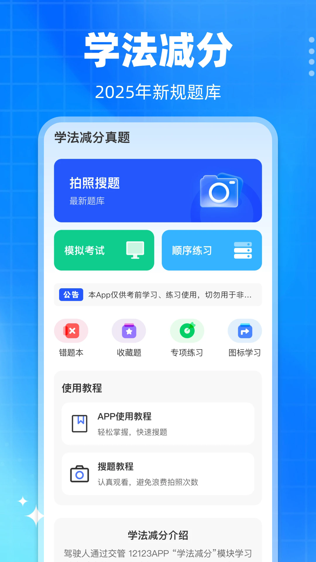 学法减分真题app v1.0.2