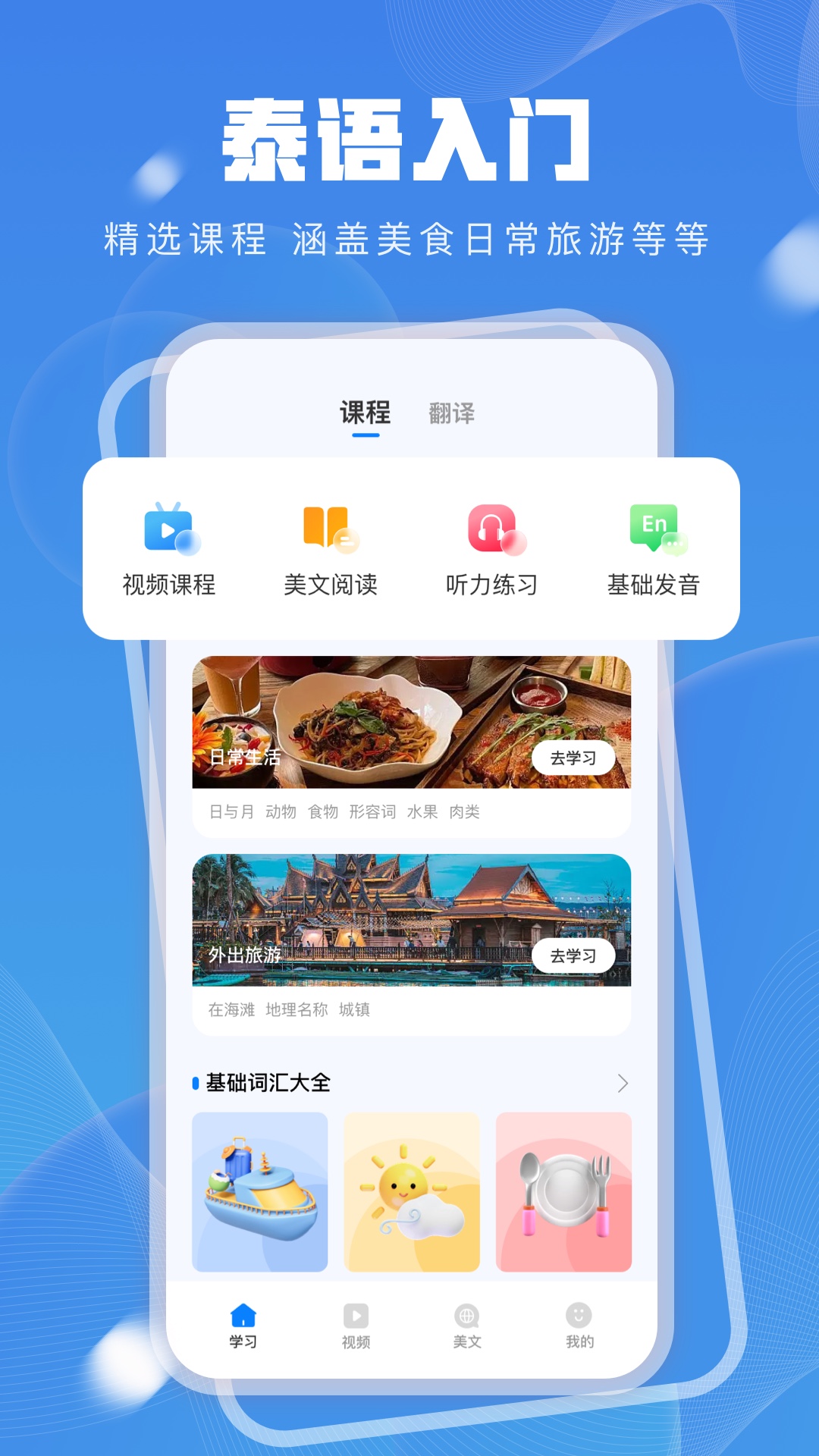 泰语翻译发音学习官方版(泰语学习) v12.1.1