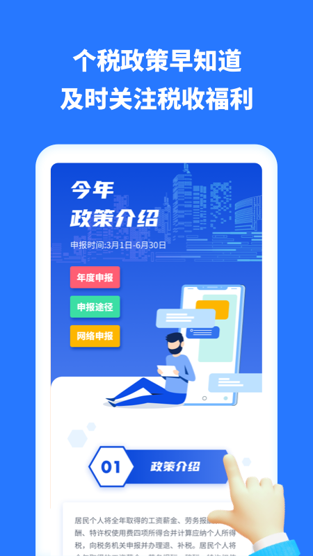 掌上个税助手app v1.30804.0