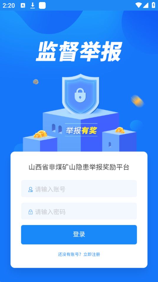 隐患举报奖励app v1.0.0
