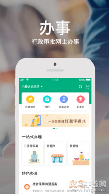 蒙速办app最新版 v4.11.7