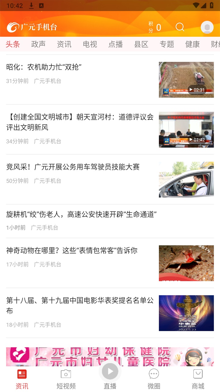 广元手机台官方版 6.0.0安卓版 v6.0.0