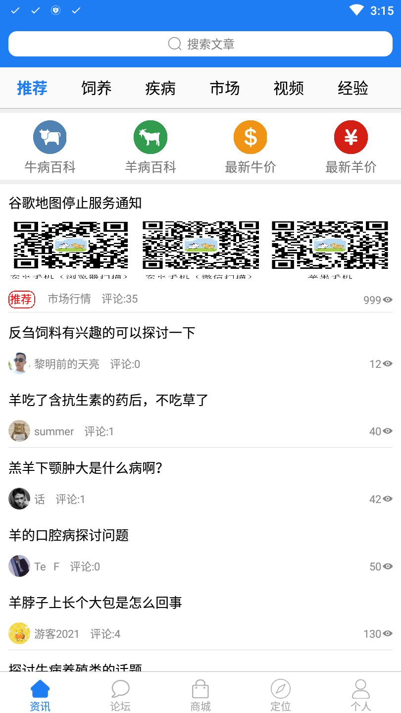 牛羊之家定位器app 1.6.6.9安卓版 v1.6.6.9
