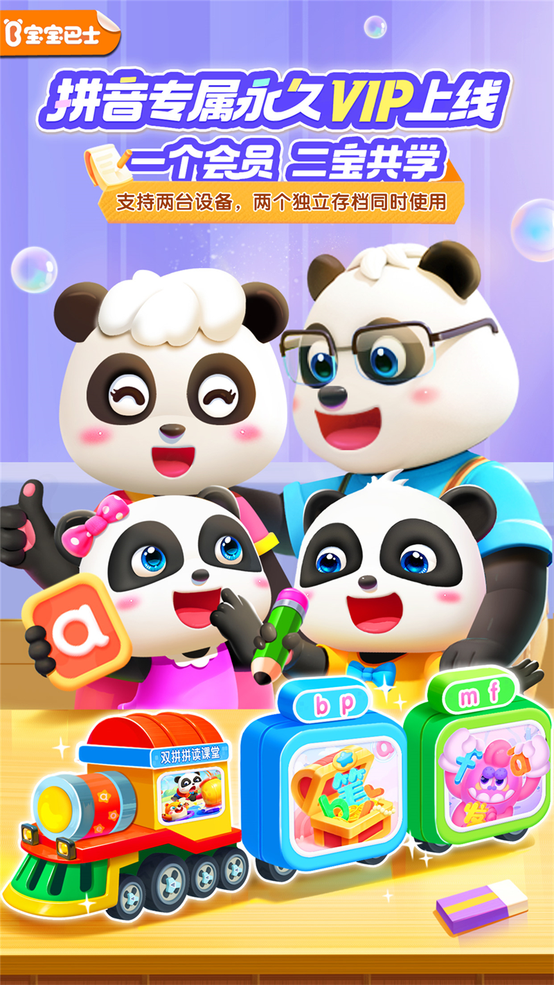 宝宝巴士拼音官方下载 v12.60.00.00