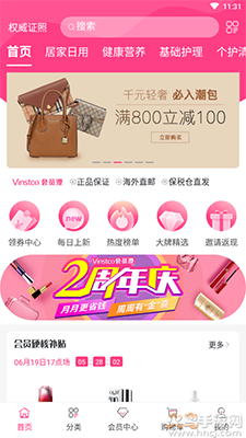 会员港(海外购)app正品商城 v2.2.8