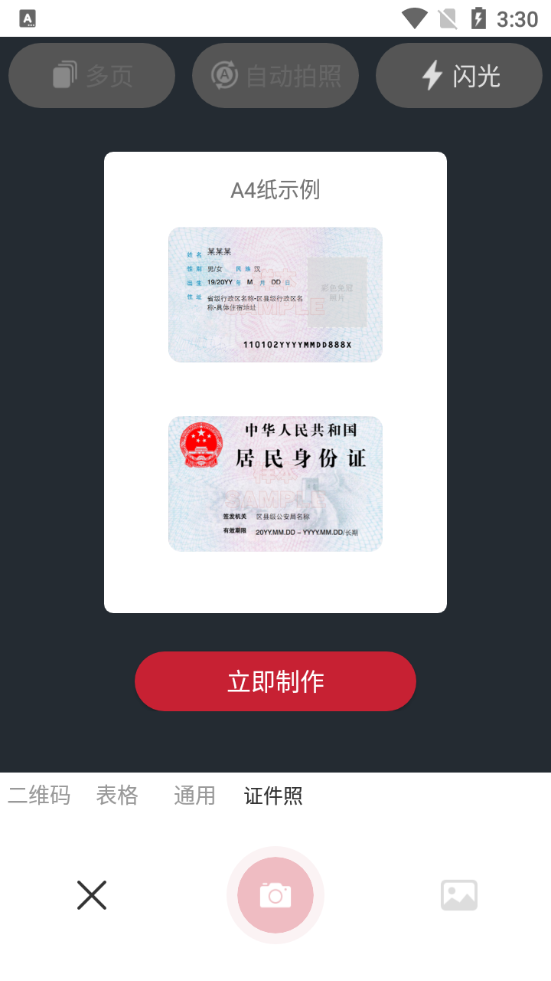 口袋扫描仪永久免费版 v2.0.0