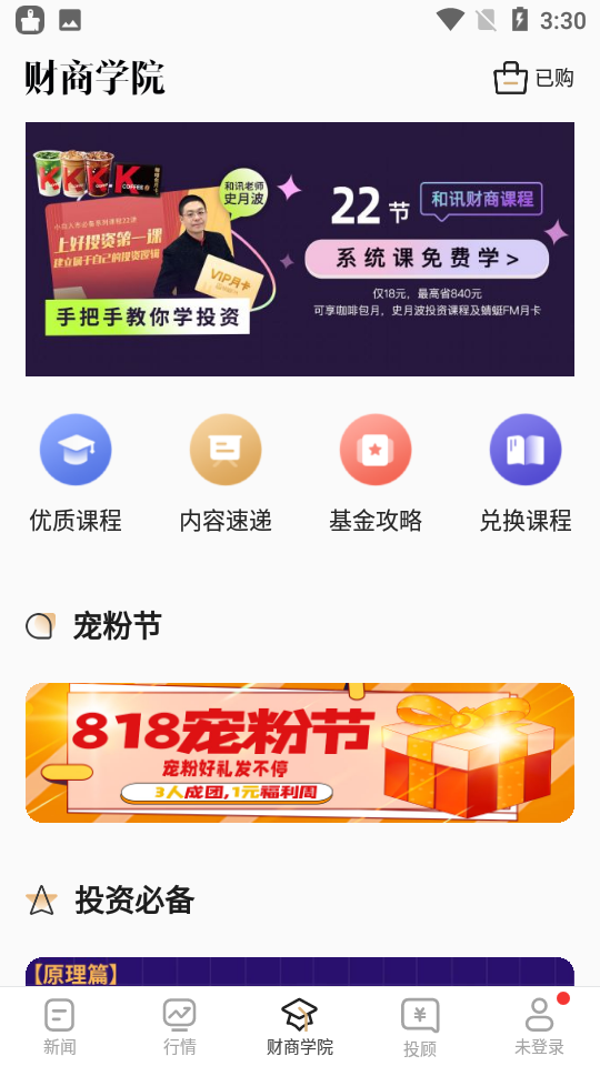和讯财经app v8.9.4