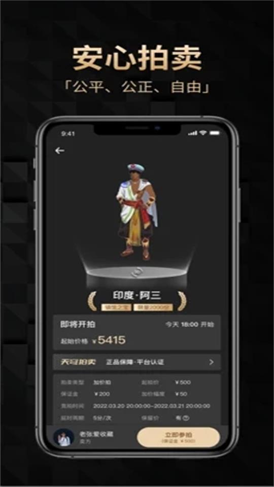 天穹数藏安卓版 v1.0.18