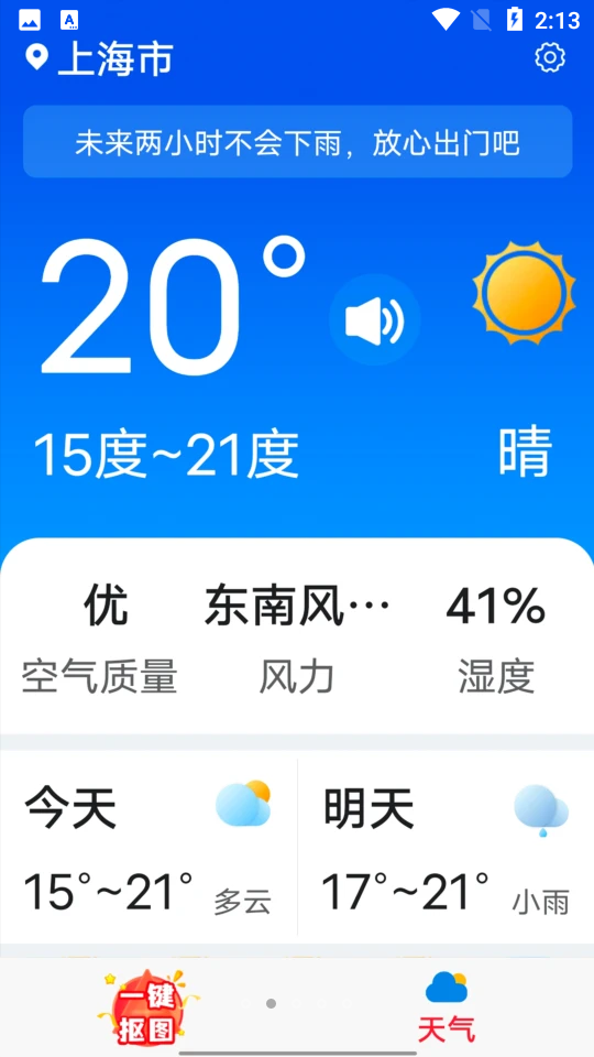 暴雪放大随心看APP v1.0.0