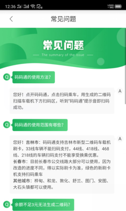 码码通公交app v7.0.2