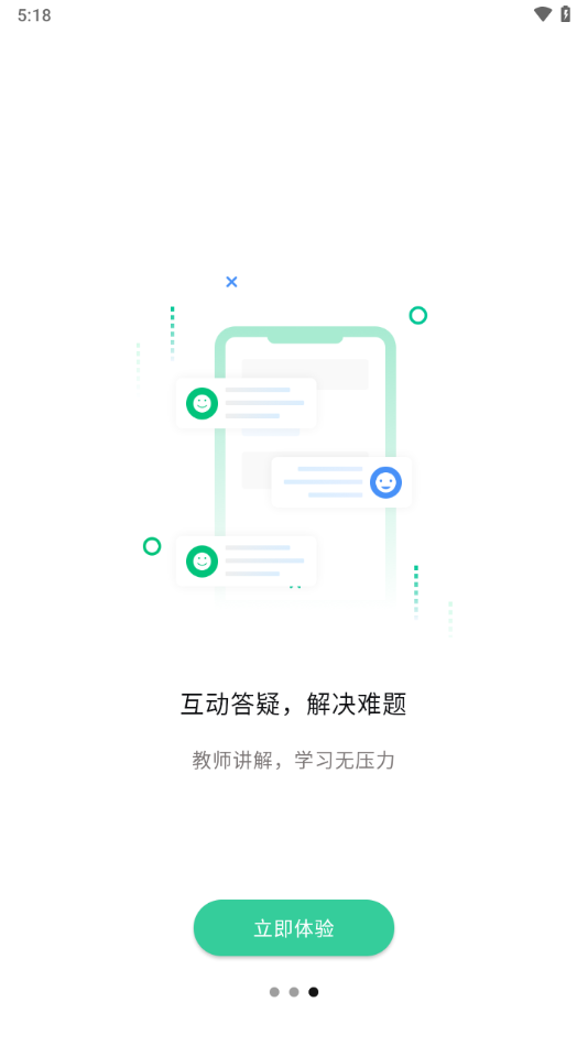文通云学生端app免费下载 v1.3.39