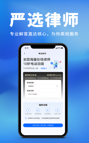 法正律师咨询app手机版 v1.0.1