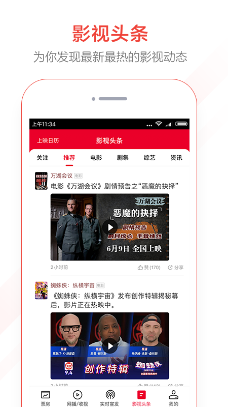 猫眼专业版app官方下载 v8.12.1