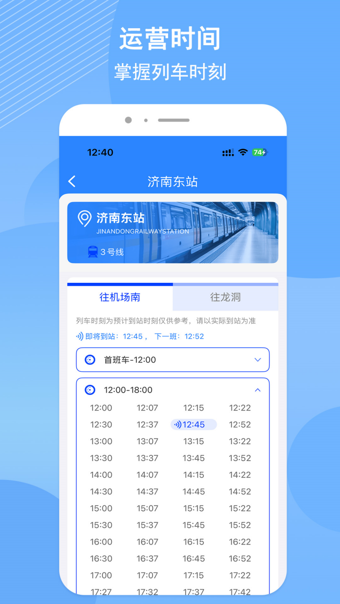 济南地铁app v4.1.6