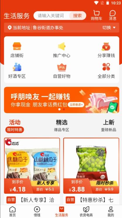 乡助中和农信助农服务平台 v4.1.9