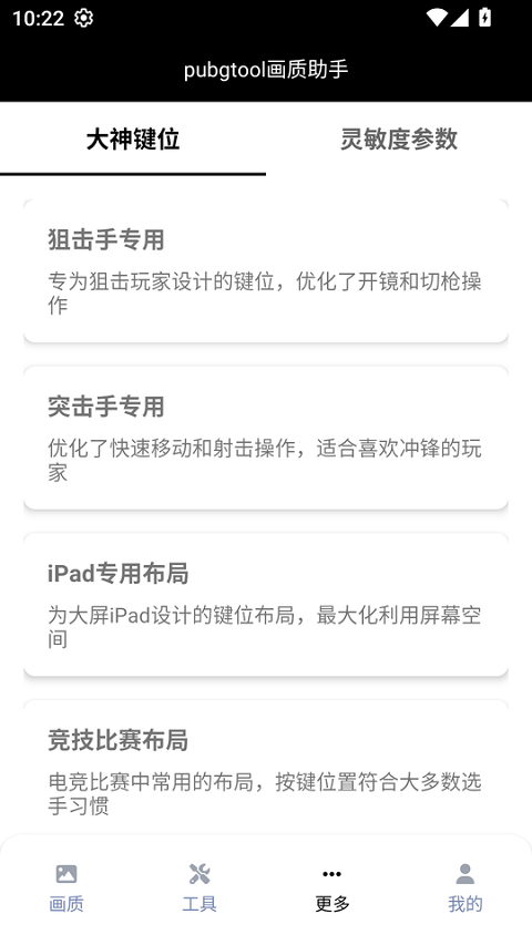 120帧PubgTool画质助手官方版美化包下载 1.0.8.9