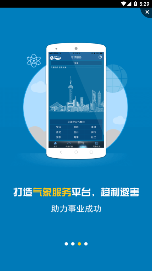 上海知天气app V1.3.7