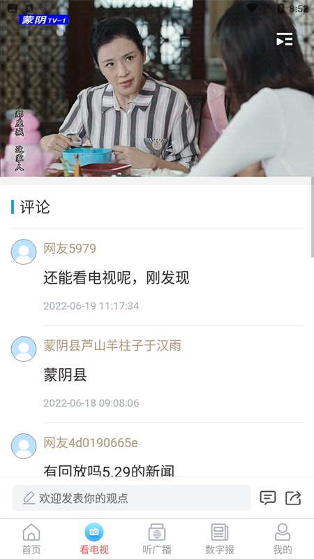 蒙阴首发客户端(原爱蒙阴) 0.2.7最新版 v0.2.7