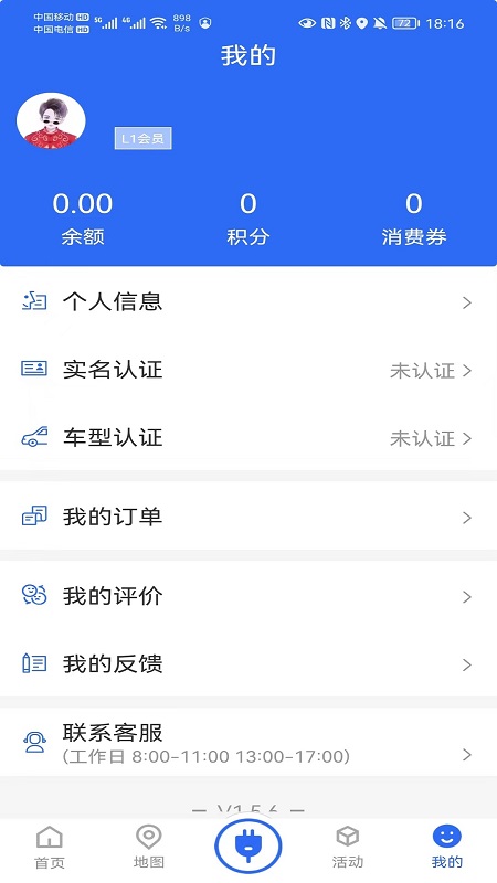 津e充app下载 v1.5.9