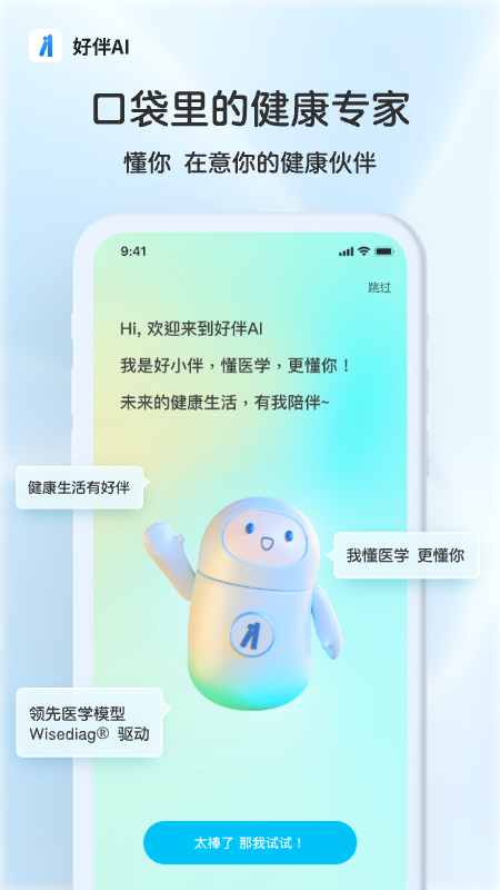 好伴AI app v4.0.3