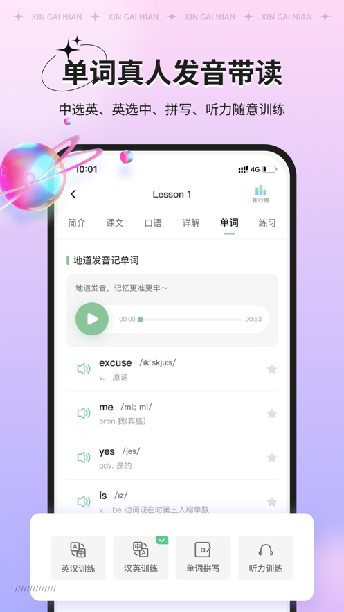 新概念AI版app v2.5.5
