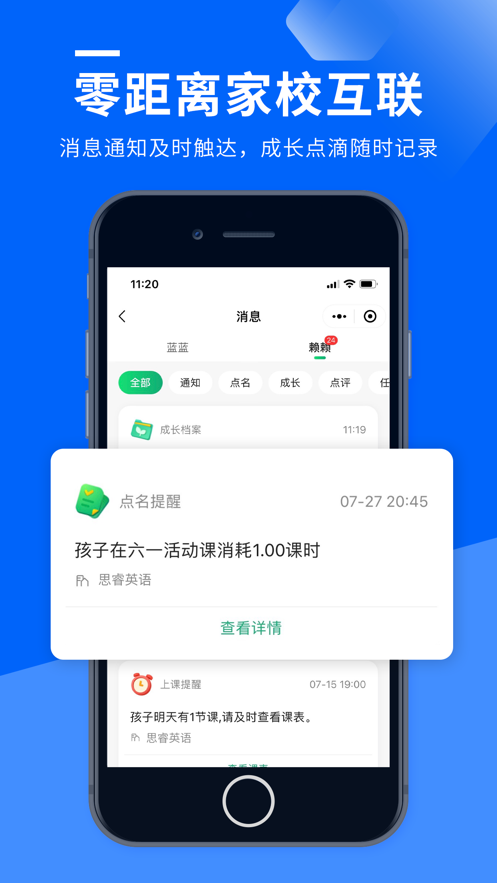校宝下载安装 v4.6.0