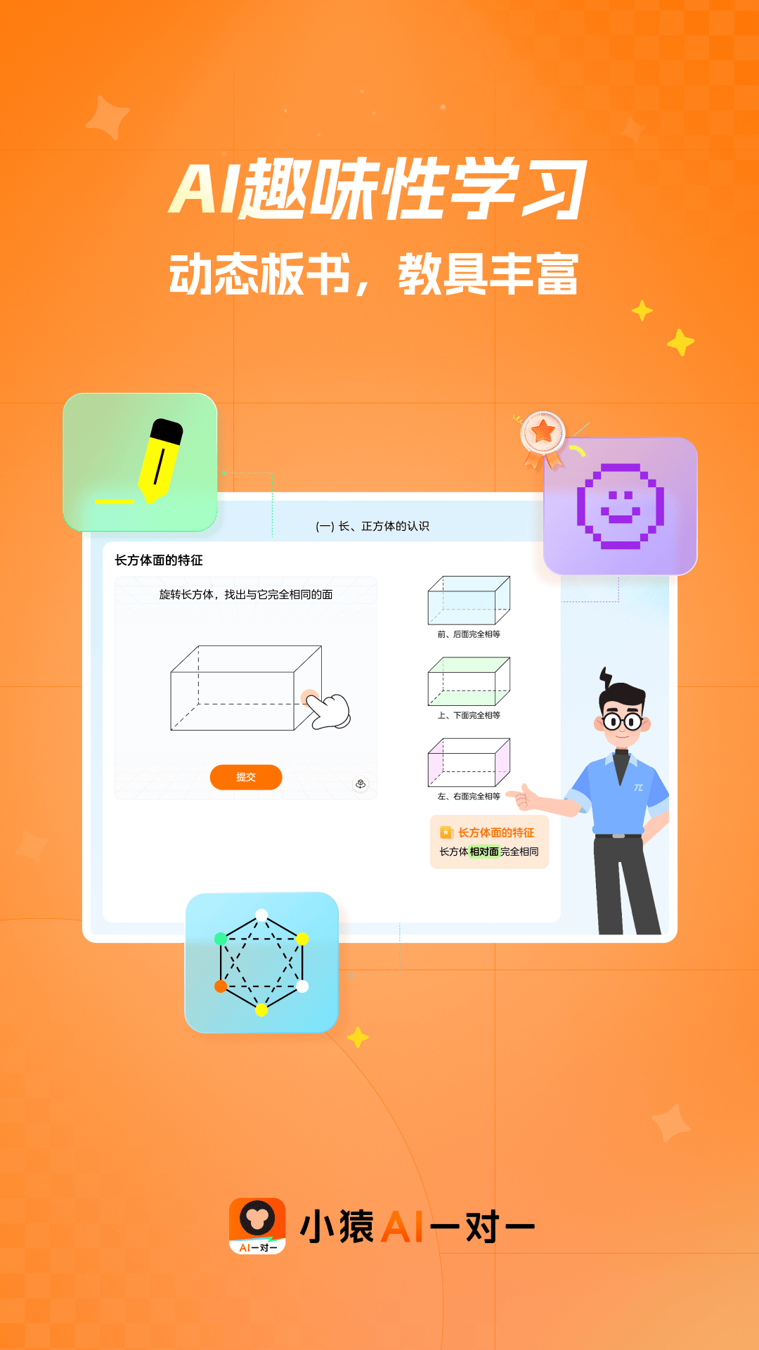 小猿AI一对一app v1.3.2