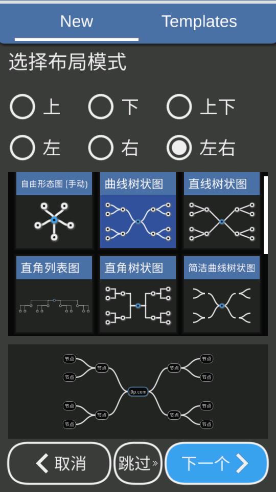 简易思维导图miMind中文免费版 简易思维导图miMind中文免费版
