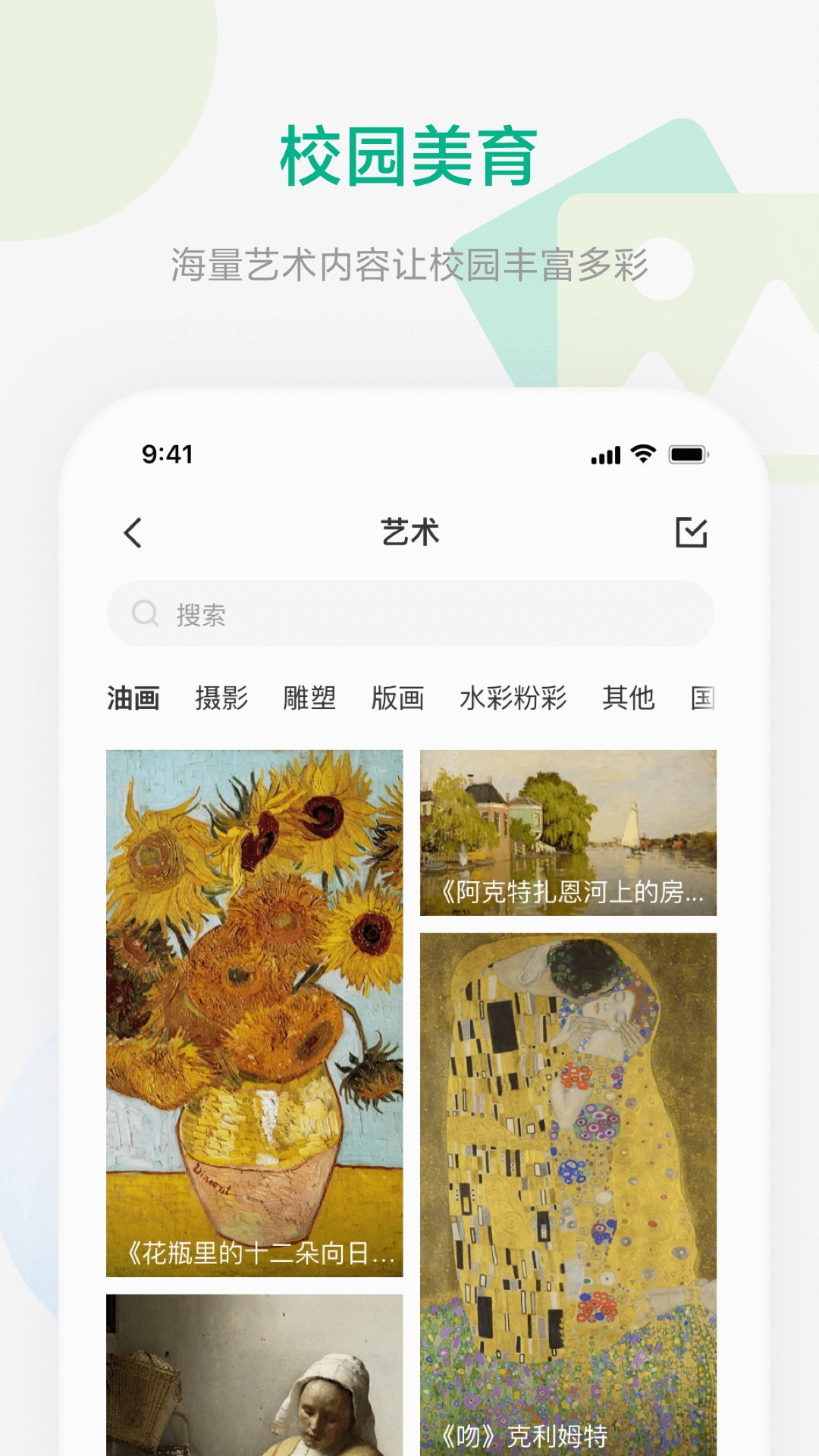 校园集控软件下载 v1.5.0