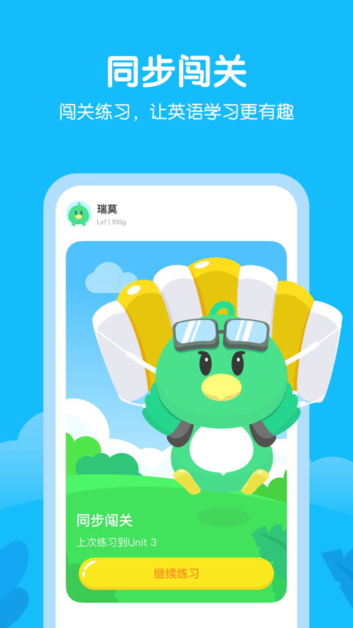 E听说小学app下载 v3.8.5.1777