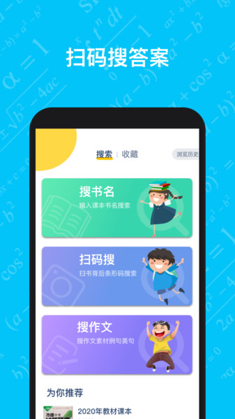 寒假作业答案大全app v1.2.0
