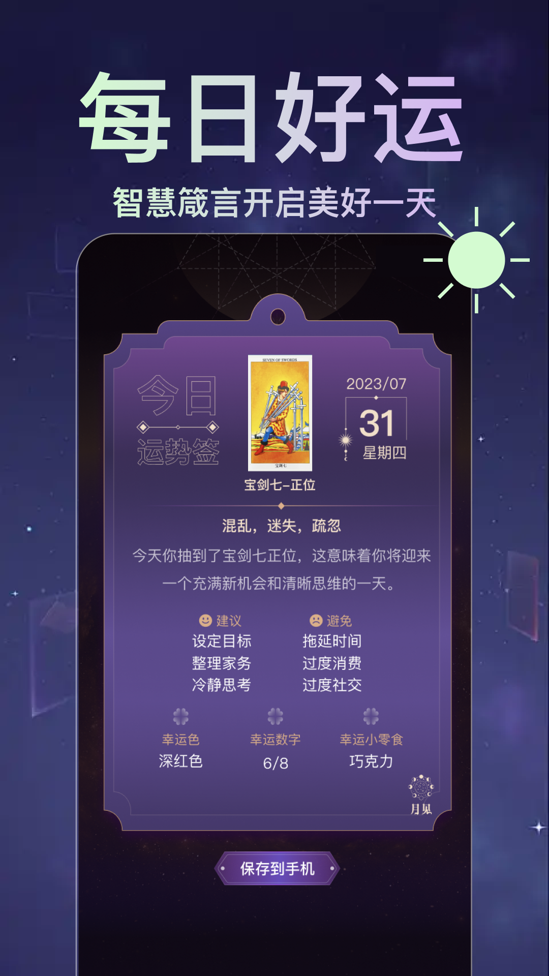 月见塔罗app v3.1.5