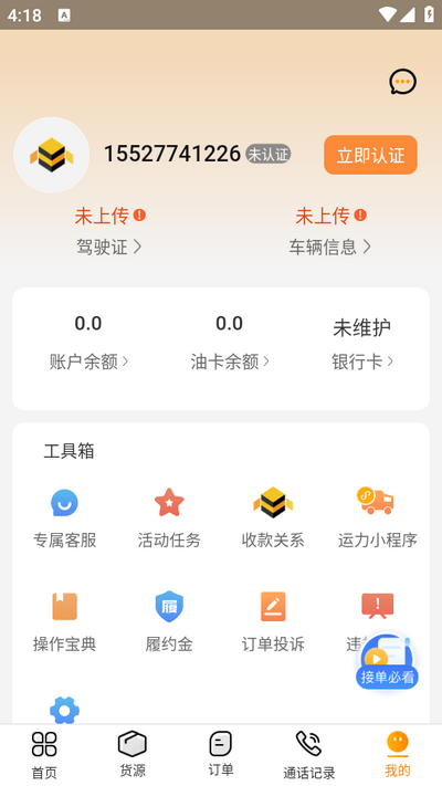 蜂羽司机app v2.5.0