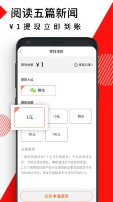 头条赚钱红包版 1.1.5 v1.1.5