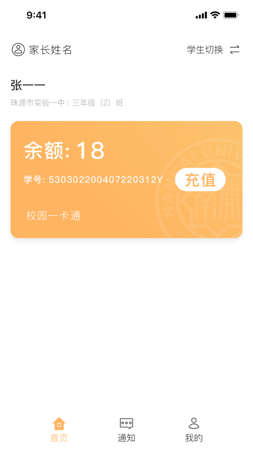 珠源一卡通app下载官方 v2.1.0