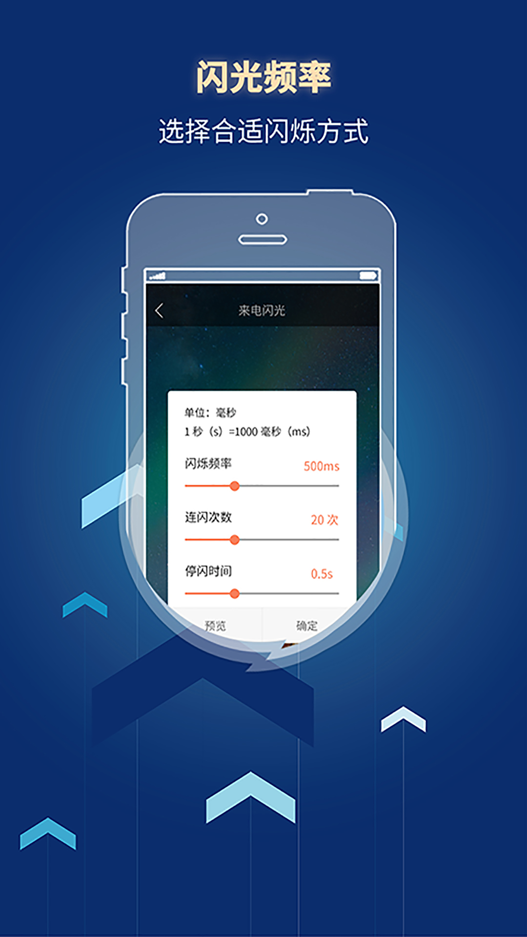 来电闪光灯提醒专业版 v8.6.2
