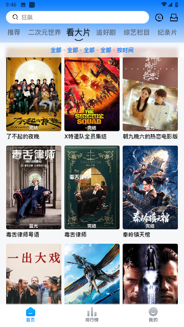 打谷剧场appx v1.0.0