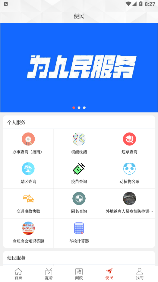 云上唐河app官方下载 v3.0.4