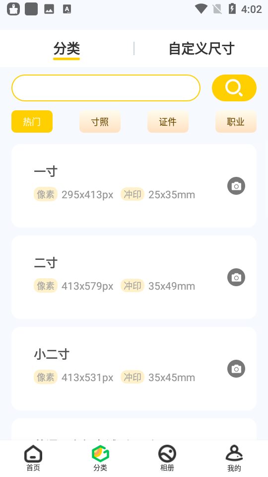 免费专业证件照app v2.0